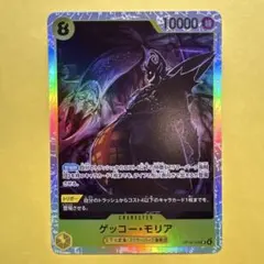 【1枚】ゲッコー・モリア （SR）OP14-104