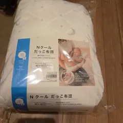 値下げ不可！ニトリ Nクール 抱っこ布団のサムネイル