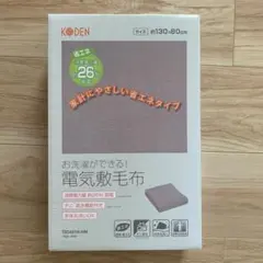 KODEN 電気敷毛布 TRS401H-HM 130x80cmのサムネイル