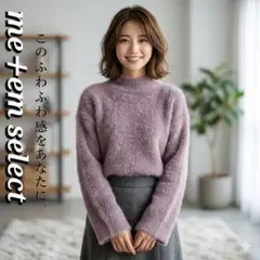 極ふわ♡シャギーニット セーター カットソー ハイネック くすみパープル 紫 Fのサムネイル