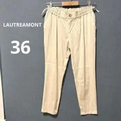 美品 ロートレアモン 36 S テーパードパンツ 光沢 ライトベージュ