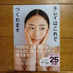 キレイはこれでつくれます MEGUMI