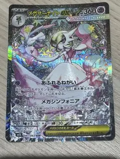 メガサーナイトex SAR
