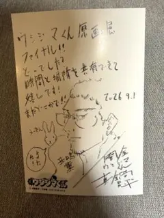 闇金ウシジマくん 原画展 ファイナル 来場者特典 ポストカード