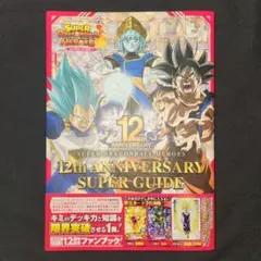 スーパードラゴンボールヒーローズ 12th ANNIVERSARY SUPER…