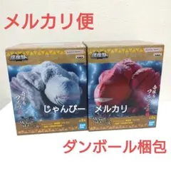 【新作】モンスターハンター　鎮座獣　フルフル　フィギュア　2種セット