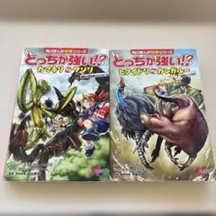 どっちが強い？シリーズ2冊セット - メルカリ