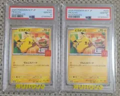 【psa10】2025 POKEMON M-P JP マクドナルドピカチュウ
