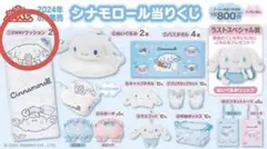 シナモロール当たりくじ