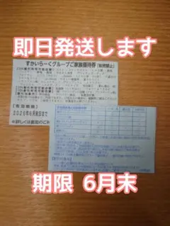 【2枚セット】すかいらーくグループ ご家族優待券 割引 25% 25券のサムネイル