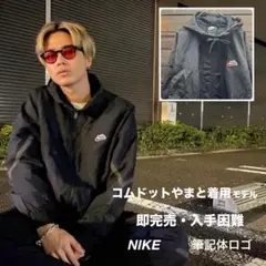 2026年最新】コムドットやまと着用 nikeの人気アイテム - メルカリ