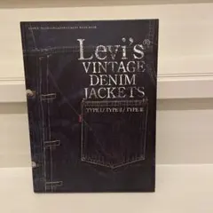 2026年最新】levi's vintage denim jacketsの人気アイテム - メルカリ