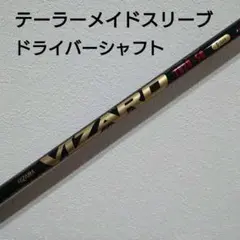 タイトリストスリーブ付1W用シャフトジオテック プロトタイプ RFエボ