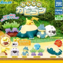 ポケモン ポケットモンスターみんなのカビゴン　全5種　フルコンプセット