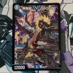 飛翔龍5000VT 銀トレジャー 1枚 DM25RP3 - メルカリ
