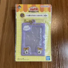 ハム太郎 一番くじ カードホルダー トラハムくん トラハムちゃん