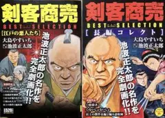 池波正太郎•大島やすいち 漫画「剣客商売」コンビニコミック版 2冊セット売り