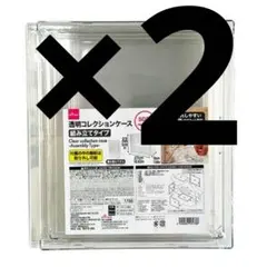 新品　DAISO 組み立て式透明コレクションケース2個セット　⑥