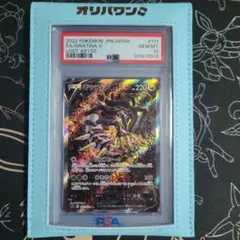 ポケモンカード PSA10 ギラティナV SR ソード&シールド ロストアビス