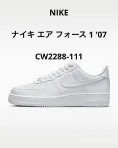 NIKE エアフォース1 07 27.5cm