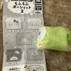 サンリオ　もふもふポーシェット　けろけろけろっぴ　新品　カプセルトイ　ガチャ