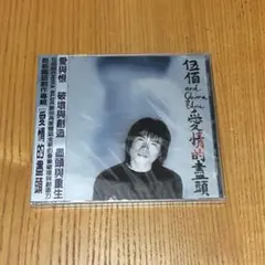 2026年最新】伍佰＆チャイナブルーの人気アイテム - メルカリ