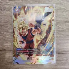 フュージョンワールド デュアルエボリューション 孫悟空 ベジータ パラレル