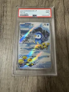 【PSA9】 ポケモンカードゲーム ポッチャマ AR085/080インフェルノX