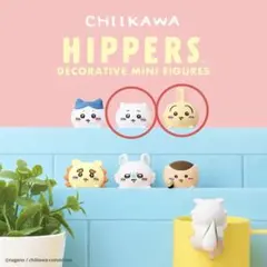 ちいかわHIPPERS ちいかわ　うさぎ2個セット