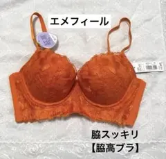 脇高ブラ エメフィールC65 aimerfeel ￥3,300＋税