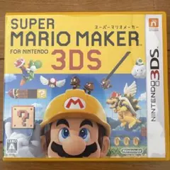 3DS スーパーマリオメーカー for ニンテンドー3DS