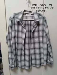 11/19迄【グローバルワーク】 ビエラチェックシャツ( Sサイズ）