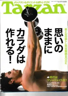 ターザンTarzan 11/13 2002 no.384
