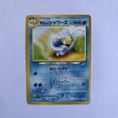ポケモンカード 【旧裏】 やさしいシャワーズのサムネイル
