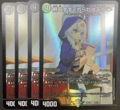 熊田すず<わらわは天才！> 4枚 - メルカリ