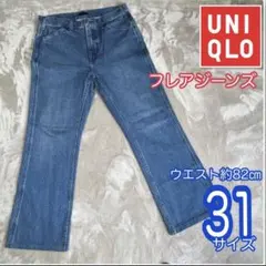 UNIQLO JEANS レギュラーフィット　フレアジーンズ　デニム　31インチ