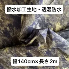 撥水加工・透湿防水生地　ネイビー×イエロー　幅140cm×長さ2m