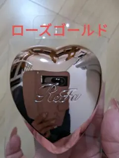 ReFa ハート型ヘアブラシ ローズゴールド