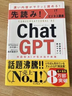 先読み!IT×ビジネス講座 ChatGPT 対話型AIが生み出す未来