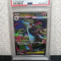 【PSA10】メガリザードンex SR M2 インフェルノx ポケカ　下68 PSA10】メガリザードンex SR M2 インフェルノx ポケカ 下76 - メルカリ