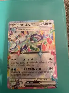 テラバゴスex ポケモンカード 230