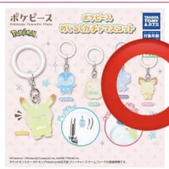 ポケピース　めじるしガチャマスコット　ピチュー