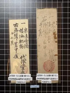 H2249藩札☆備中国／津寺／壹分 - メルカリ