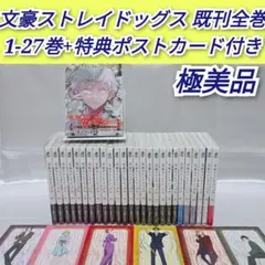 2026年最新】文スト 漫画 全巻の人気アイテム - メルカリ