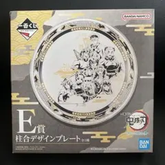 一番くじ鬼滅の刃柱合デザインプレート