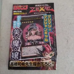 塩*び様 遊戯王　マジマジ☆マジシャンギャル　ブラック・マジシャン 新品・未開封 極美品】遊戯王 マジマジ☆マジシャンギャル / ブラックマジシャン