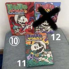 ほねほねザウルス2冊セット:10、11