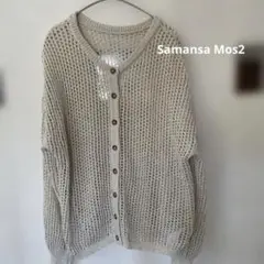 【美品】サマンサモスモス　フリーサイズ　アイボリー メッシュ編み カーディガン