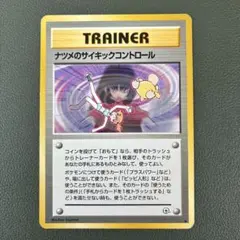 ナツメのサイキックコントロール ◆ ジム拡張第2弾 闇からの挑戦　旧裏