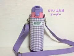 【ピサノエミ様】水筒カバーハンドメイドスケーター470ml女の子用ケース